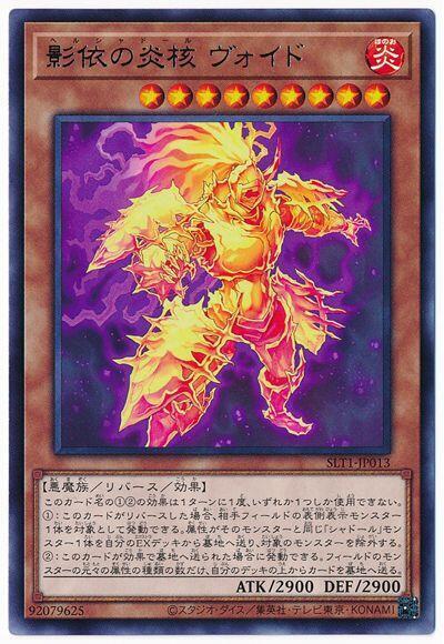 影依之炎核 獄影依虛空