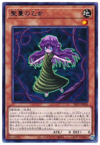聖蔓之乙女