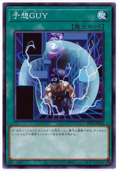 預想GUY