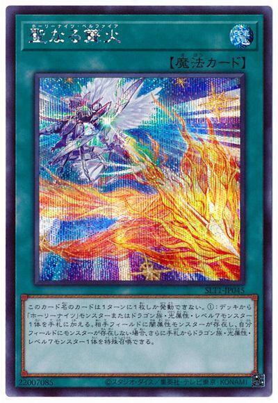 神聖篝火【聖夜騎士烽火】