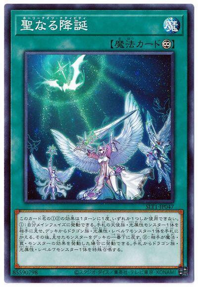 神聖降誕【聖夜騎士降生】