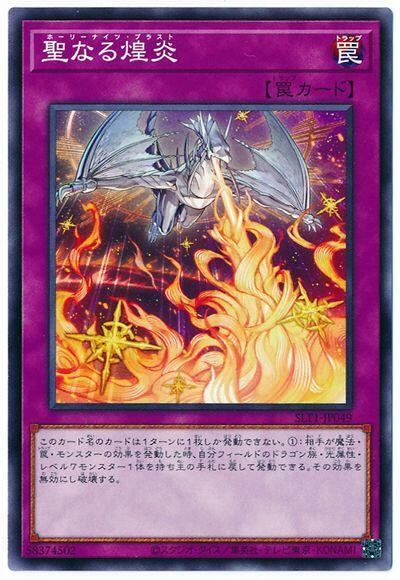 神聖煌炎【聖夜騎士爆炎】