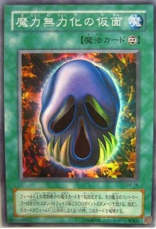 魔力無力化的假面