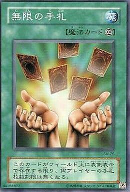 無限的手札