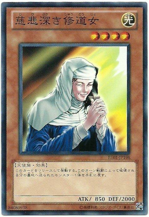 慈悲深的修道女