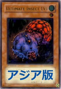 終極昆蟲LV1