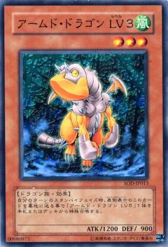 戰甲龍LV3
