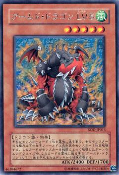 戰甲龍LV5