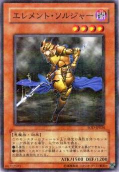 元素戰士