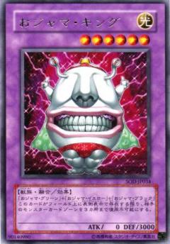 搗蛋王