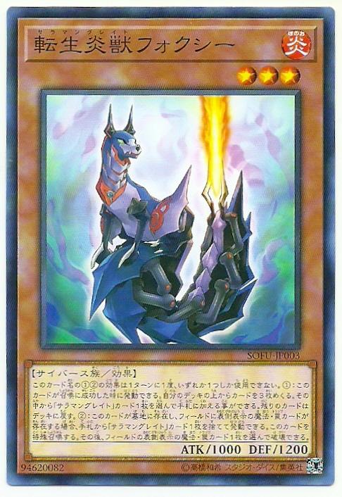 轉生炎獸狐