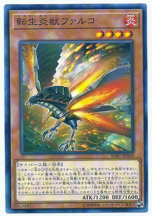 轉生炎獸隼