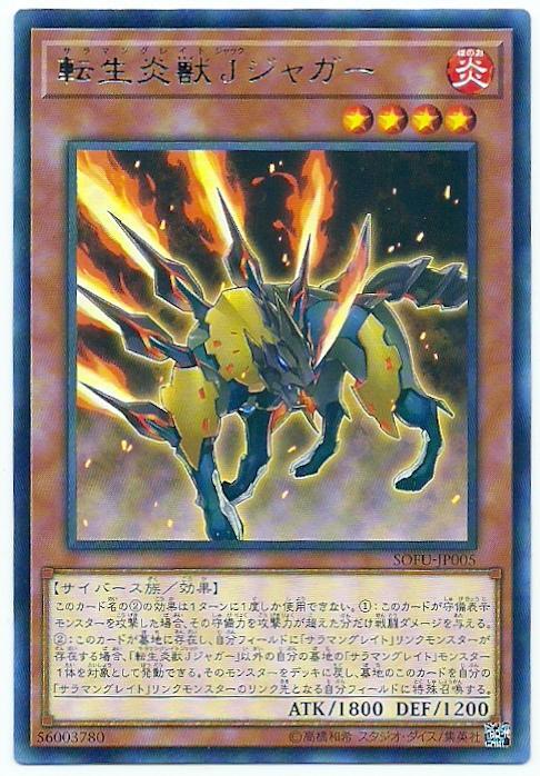 轉生炎獸J美洲豹