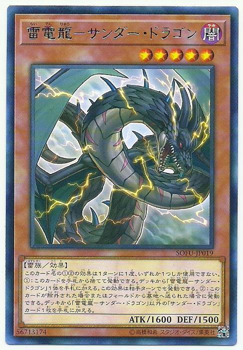 雷電龍-雷龍