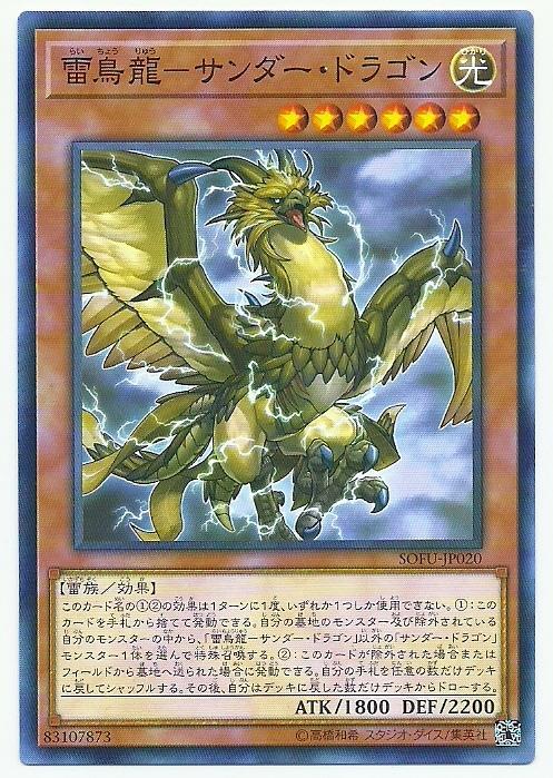 雷鳥龍-雷龍