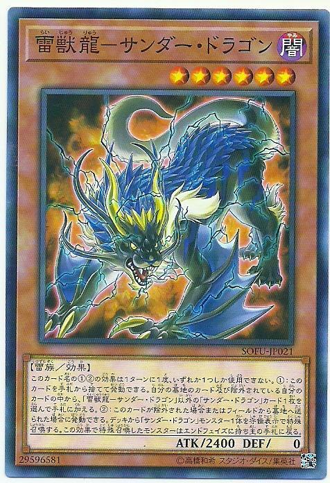雷獸龍-雷龍