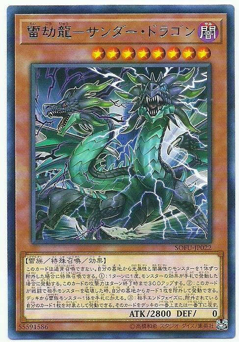 雷劫龍-雷龍