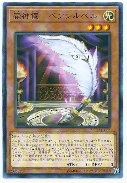 魔神儀-銀羽筆