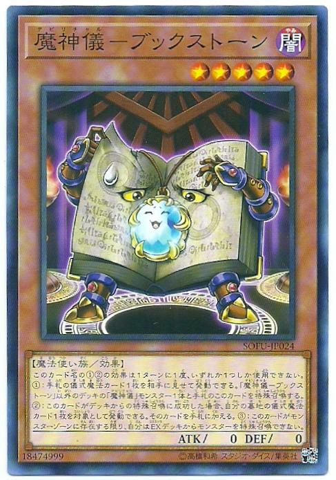 魔神儀-魔書晶石