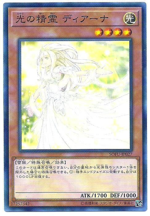 光之精靈黛安娜