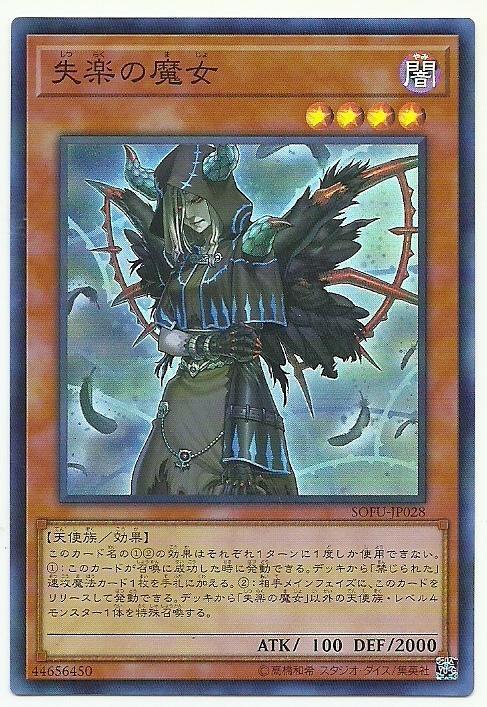 失樂的魔女