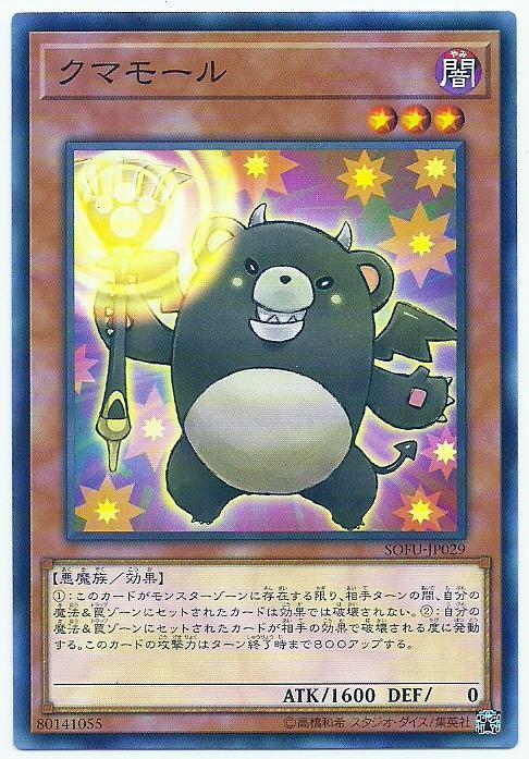 魔熊手衛