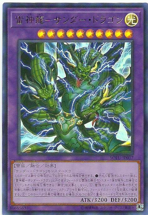 雷神龍-雷龍