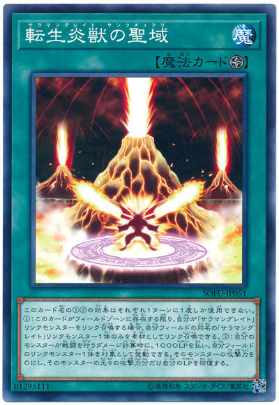 轉生炎獸之聖域