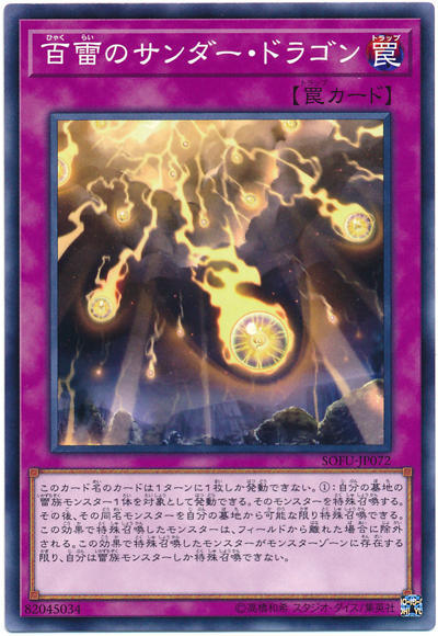 百雷之雷龍