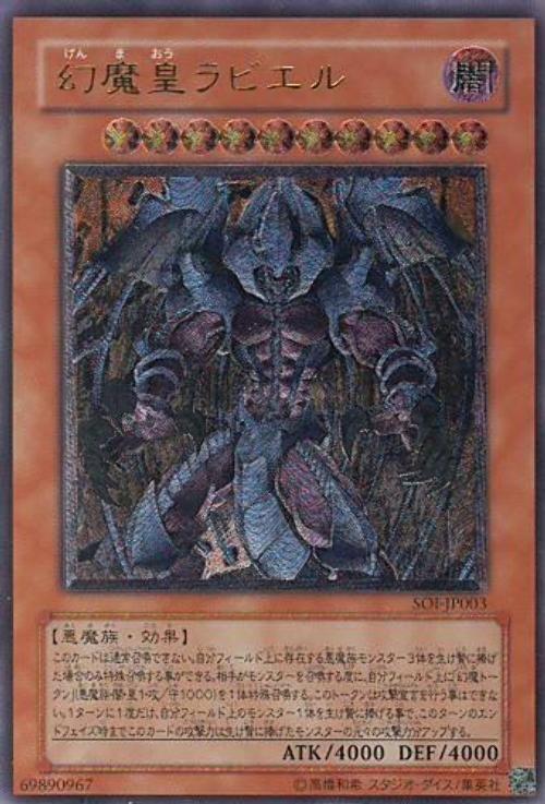 幻魔皇拉畢魯