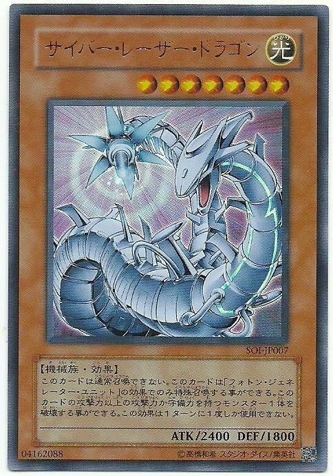 電子雷射龍
