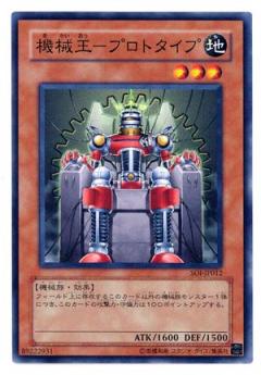 機械王原型