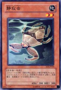 靜寂蟲