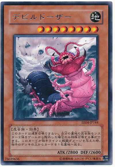魔鬼蜈蚣
