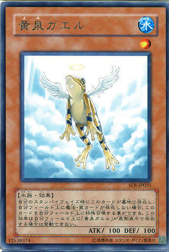 黃泉青蛙