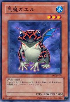 惡魔青蛙