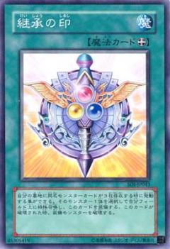 繼承之印
