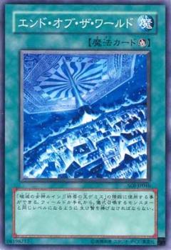 世界末日