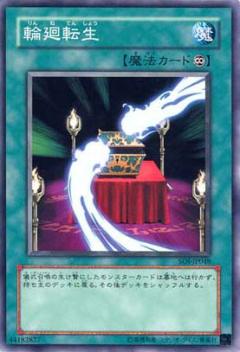 輪迴轉生