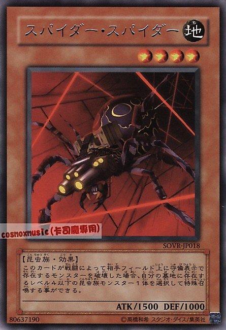 間諜蜘蛛