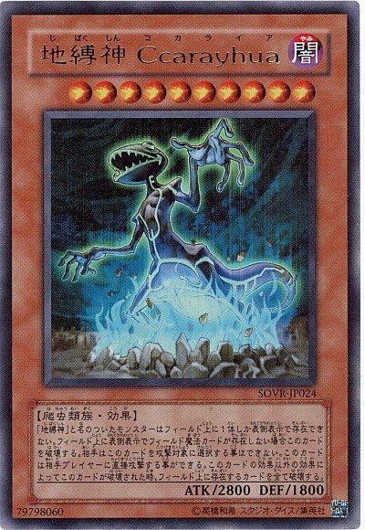 地縛神Ccarayhua