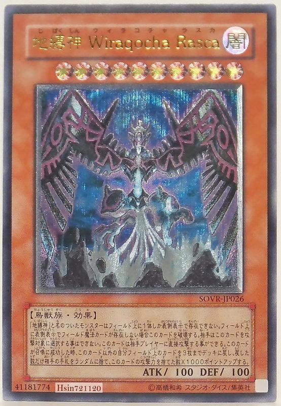 地縛神Wiraqucha Rasca