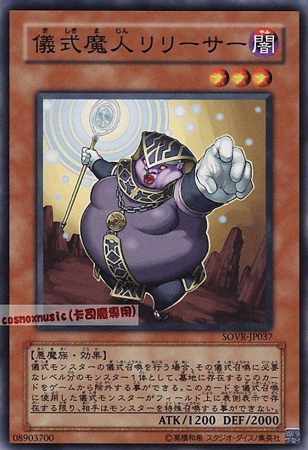 儀式魔人解放者