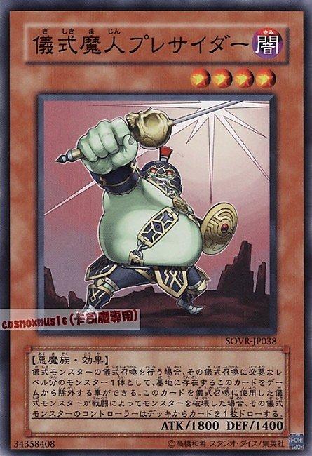儀式魔人主持者