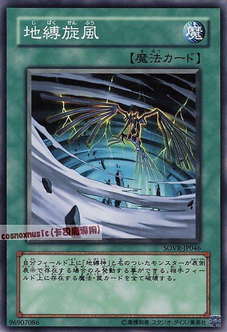 地縛旋風
