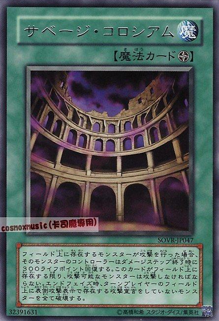 野性競技場