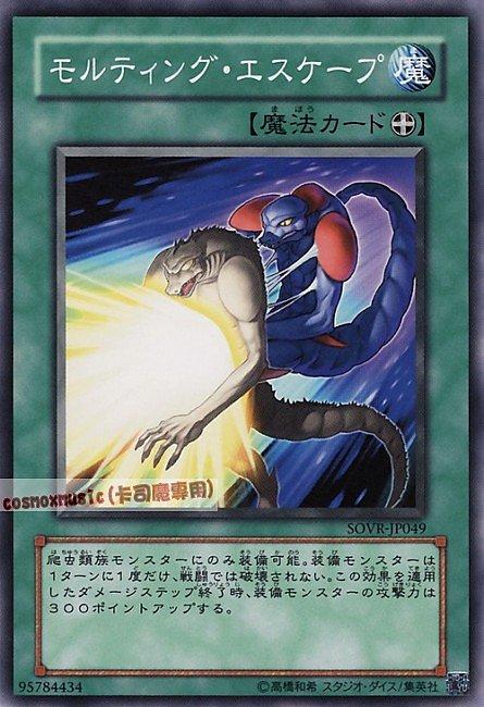 蛻皮逃脫