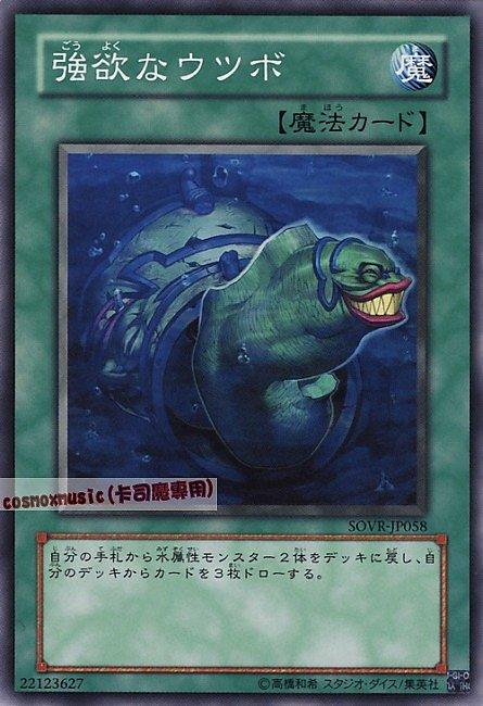 強欲的海鱔