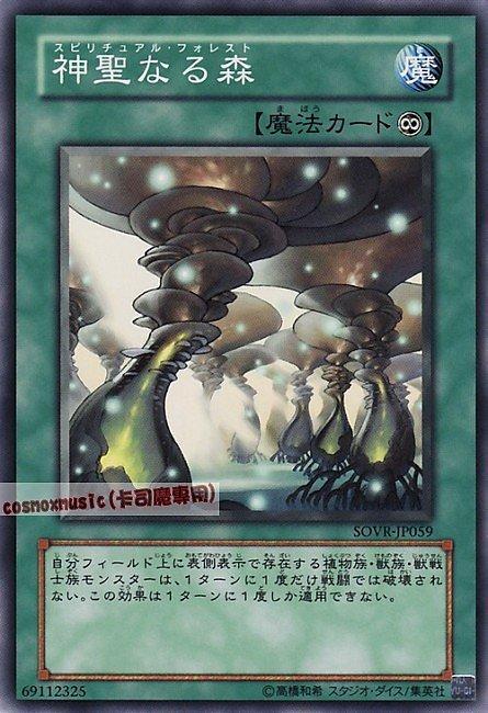 神聖森林