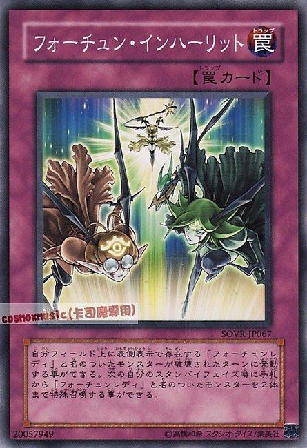 命運繼承